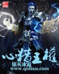 心猎王权封面