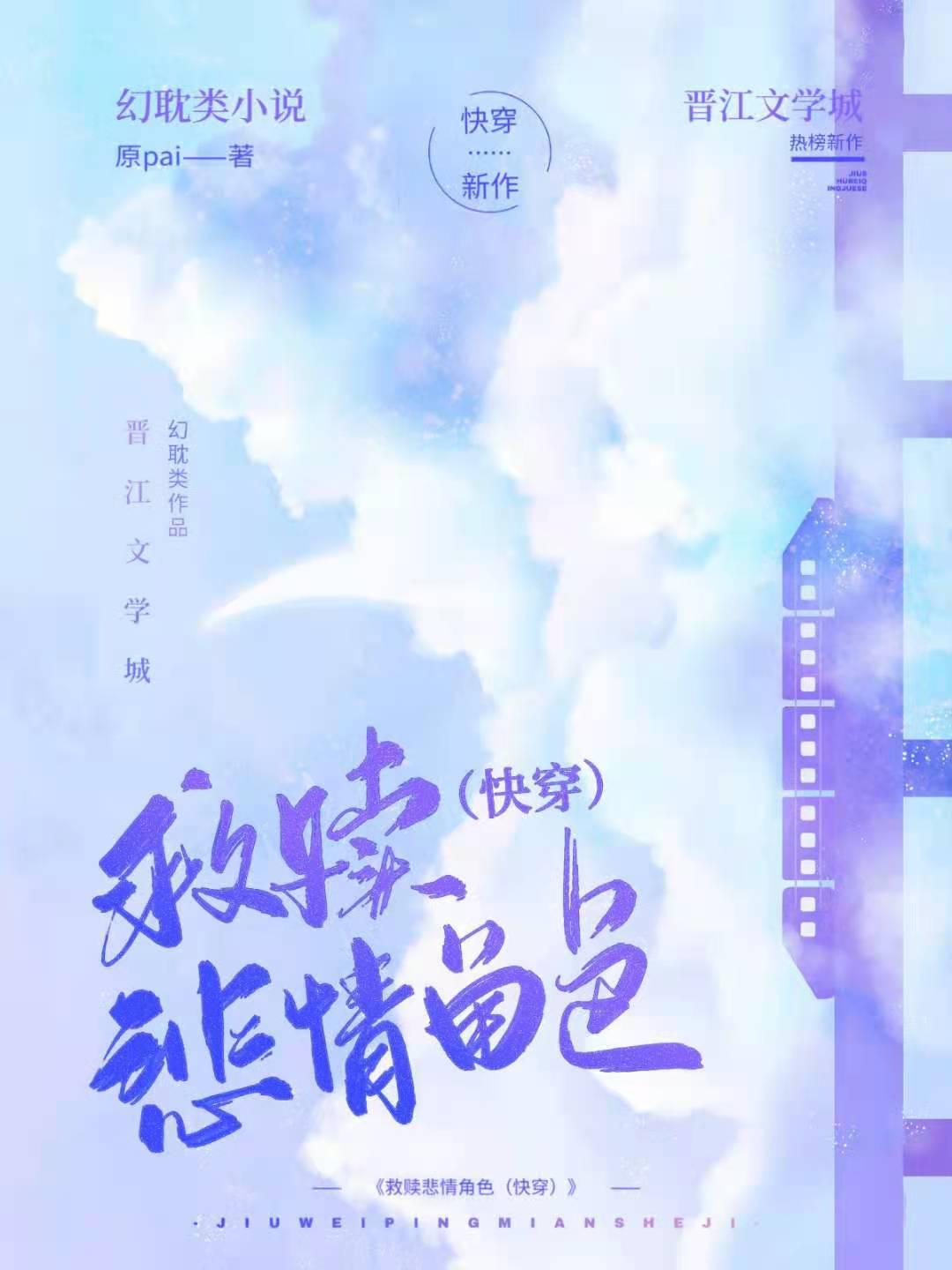 救赎悲情角色[快穿]封面
