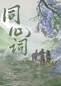 同心词封面