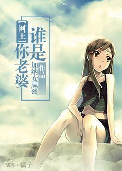 [网王]谁是你老婆封面