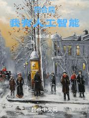 四合院：我有人工智能封面