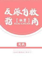反派自救指南[快穿]封面