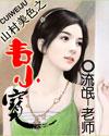山村美色之韦小宝封面