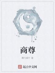 娱乐商尊封面