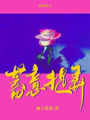 蓄意捉弄封面