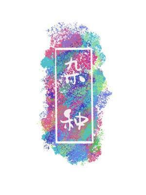 杂种封面