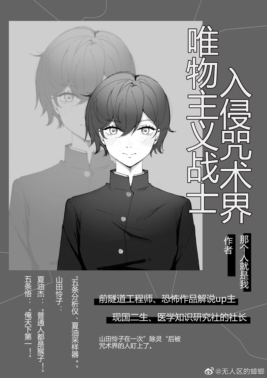 唯物主义战士入侵咒术界封面