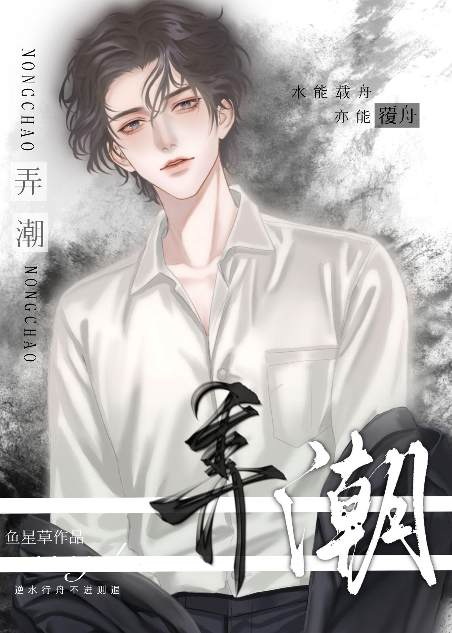 弄潮！封面