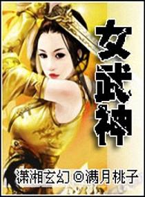 女武神封面