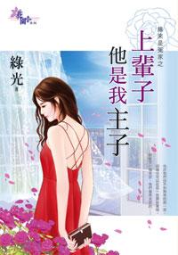 上辈子他是我主子封面