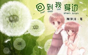 回到我身边封面
