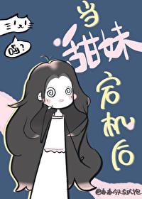 当甜妹宕机后封面