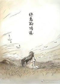 终焉的传说封面