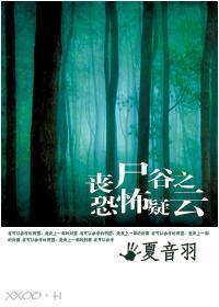 [综]丧尸谷:恐怖疑云封面