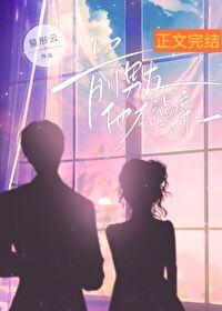 前男友他太温柔封面