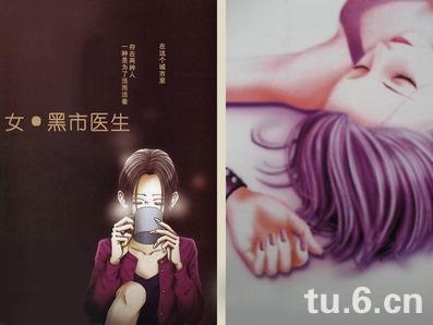 黑市女医生封面