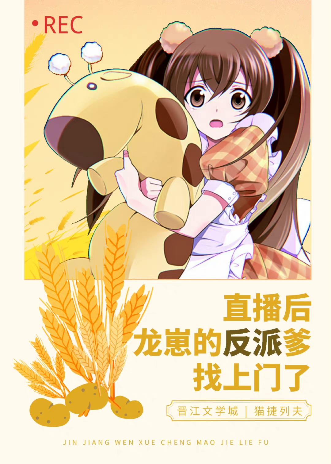 直播后龙崽的反派爹找上门了封面
