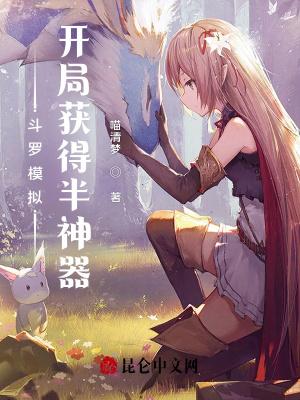 斗罗模拟：开局获得半神器封面