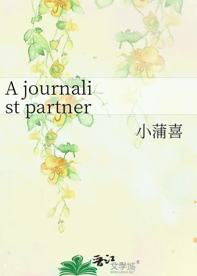 A journalist partner封面