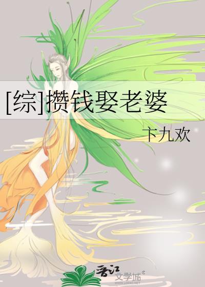 [综]攒钱娶老婆封面