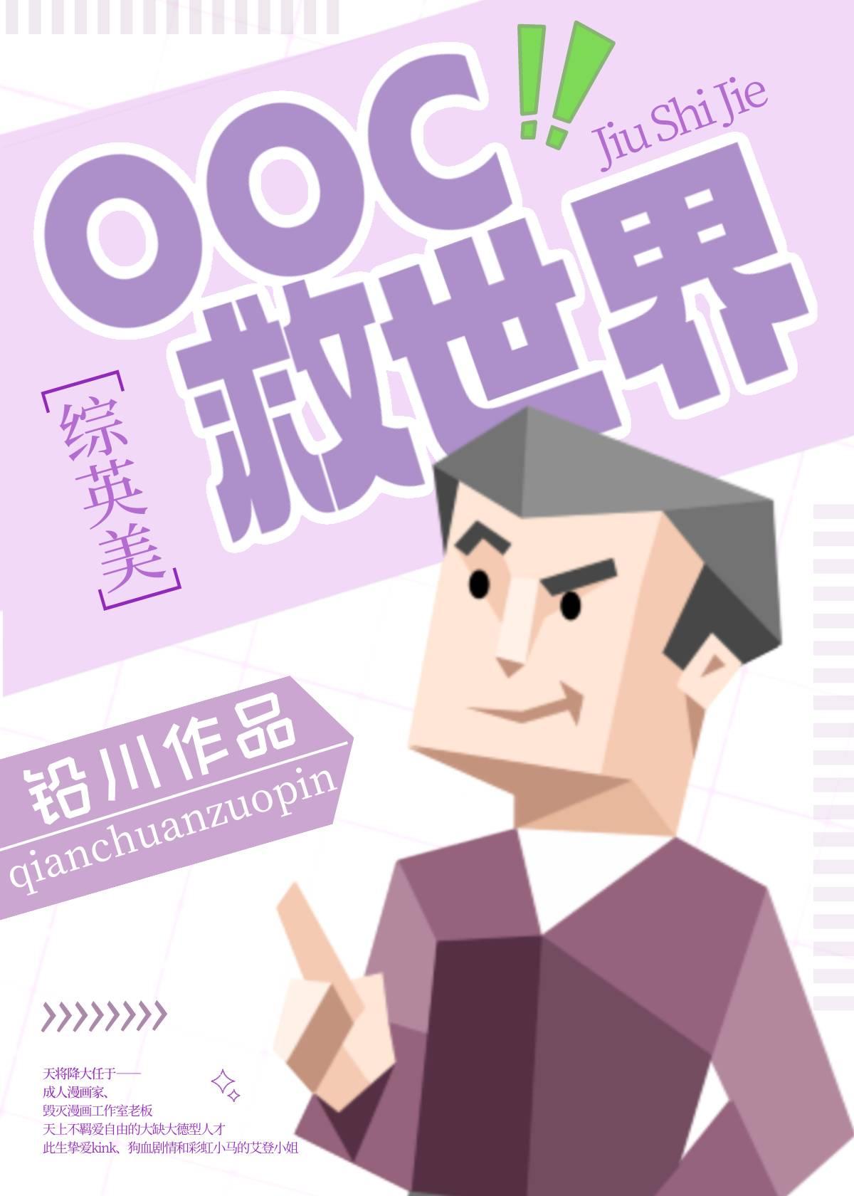 [综英美]OOC救世界封面