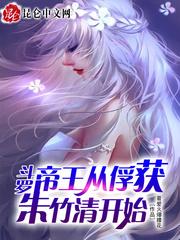 斗罗:从俘获千仞雪开始无敌封面