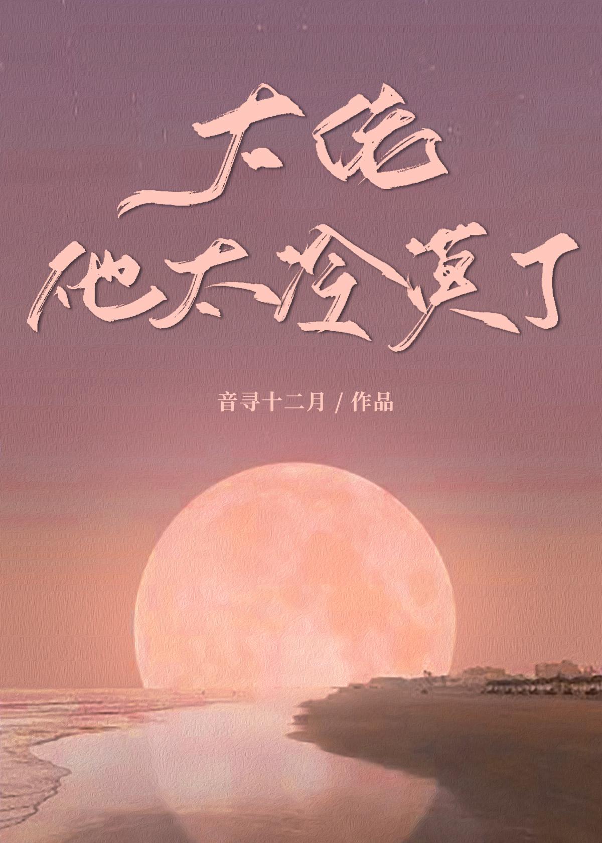 大佬他太冷漠了[异世]封面