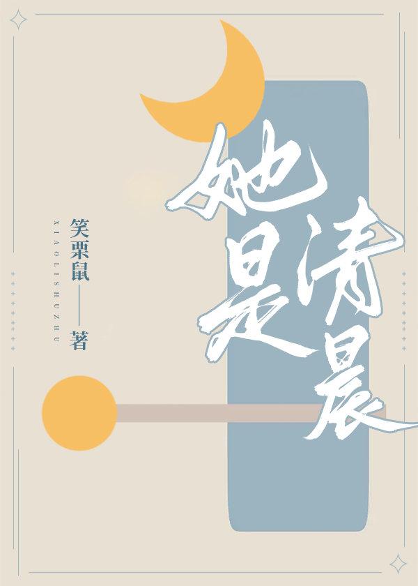 我的清晨封面