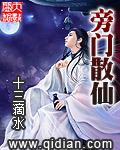 旁门散仙封面