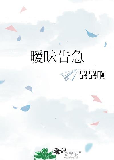 暧昧告急封面
