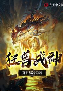 狂兽战神司空靖苏月汐封面