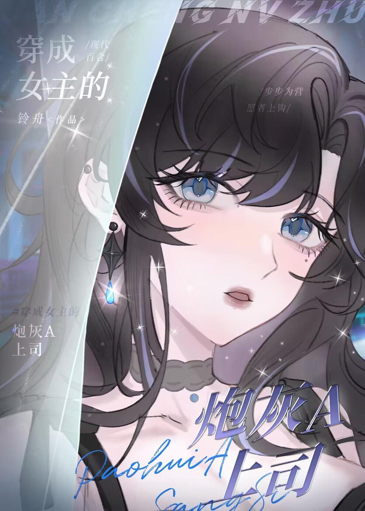 穿成残疾女主的炮灰上司封面