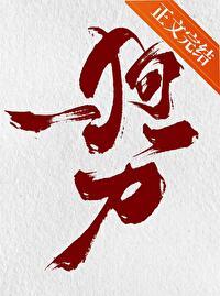 [综武侠]狗一刀封面