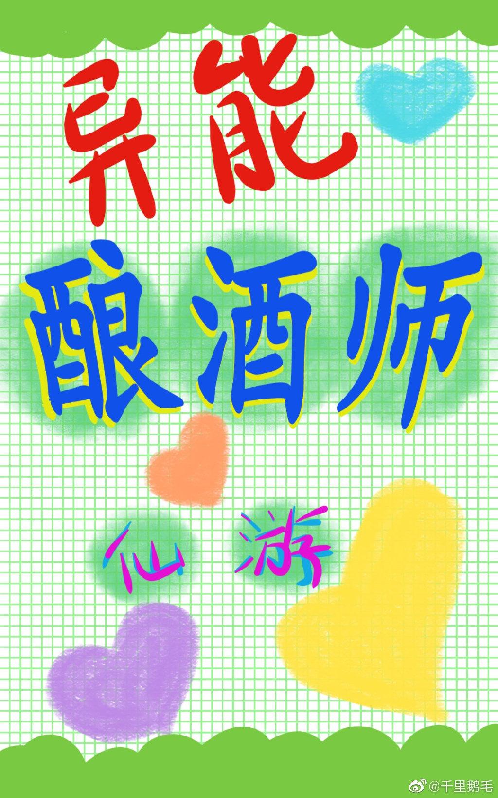 异能之催眠师封面