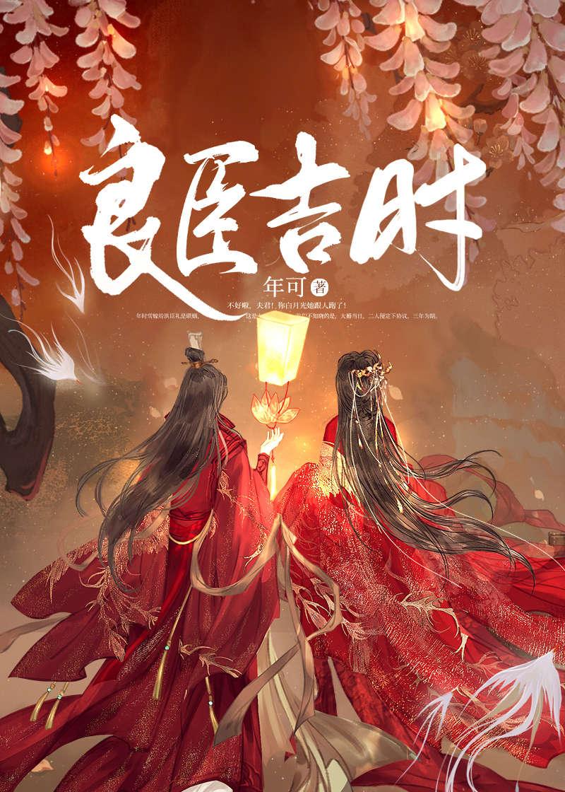 良臣吉时封面