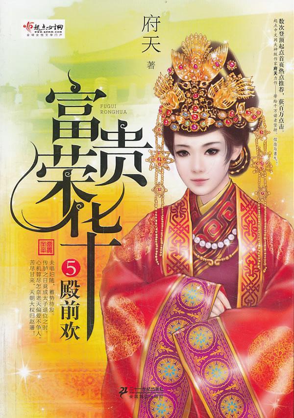 富贵荣华封面