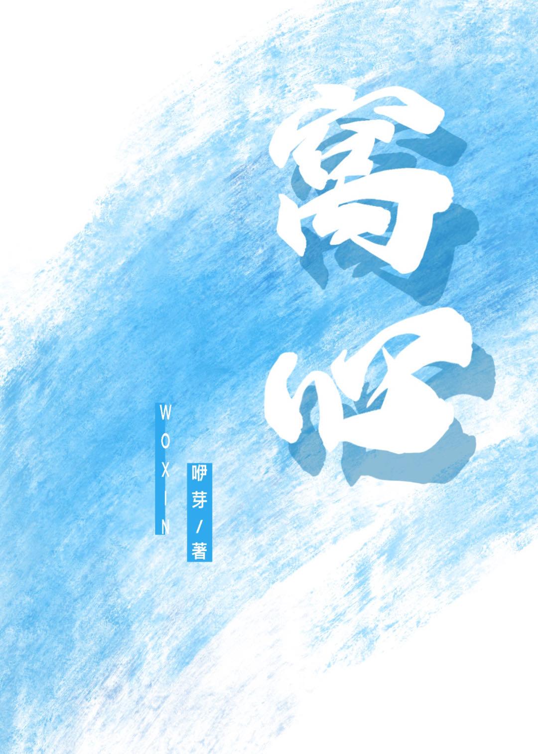 窝心封面