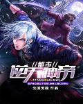 都市逆天神帝封面