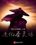 天启异闻录封面