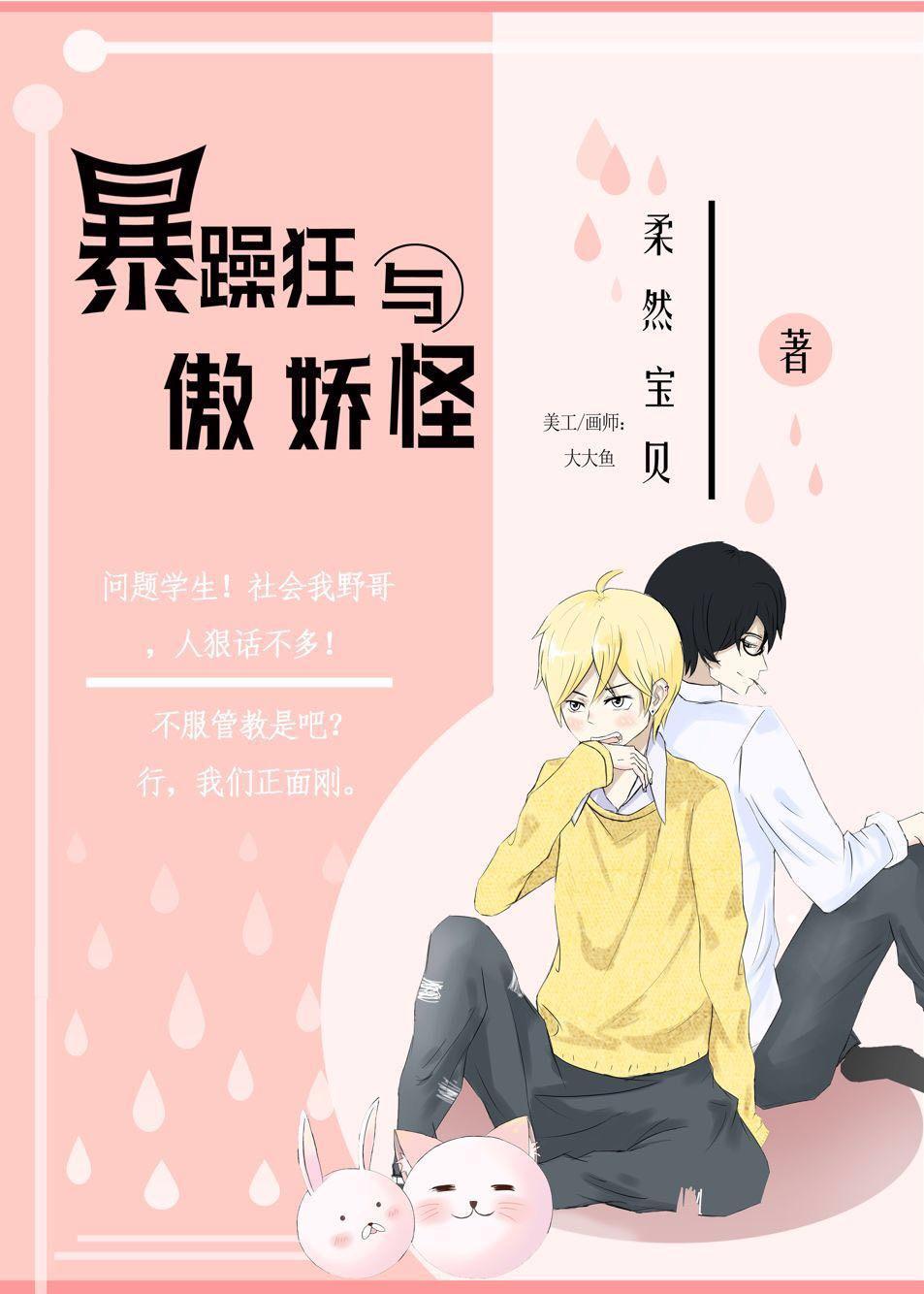 暴躁狂与傲娇怪封面