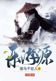 乐游源封面