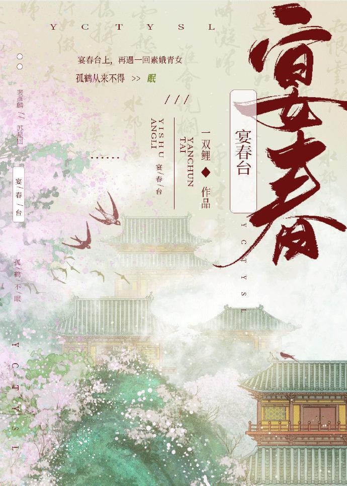 宴春臺封面