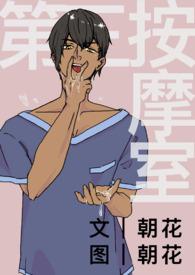 第三按摩室封面