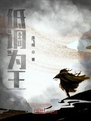 低调为王封面
