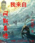 星际动物园管理手册白小晨封面