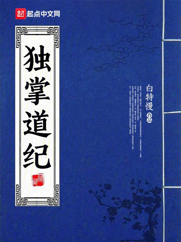肝出个万法道君封面