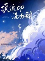 顶流cp满分甜封面