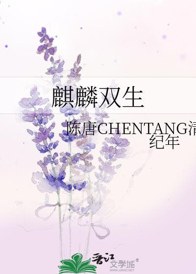麒麟双生封面