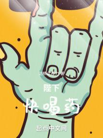 陛下，快喝药封面