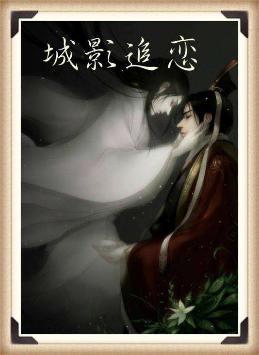 城影追恋封面
